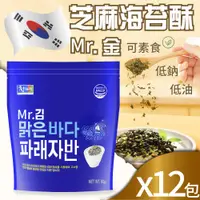 在飛比找PChome24h購物優惠-【韓國 金先生】原味海苔酥12包組(60g*12包)