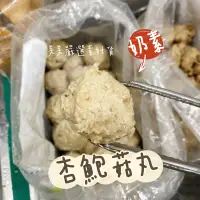 在飛比找蝦皮購物優惠-【美美嚴選素好貨】杏鮑菇丸 奶素 素丸子 素貢丸