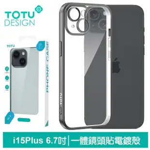 【TOTU 拓途】iPhone15/15Plus/15Pro/15ProMax一體式鏡頭貼電鍍防摔手機保護殼 柔簡