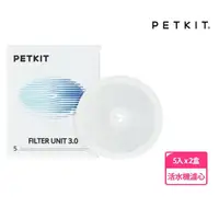 在飛比找momo購物網優惠-【PETKIT 佩奇】智能寵物活水機專用濾心3.0 5入x2