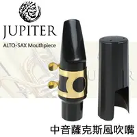 在飛比找樂天市場購物網優惠-【非凡樂器】Jupiter Alto-SAX 雙燕中音薩克斯