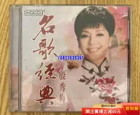 在飛比找Yahoo!奇摩拍賣優惠-CD殷秀梅名歌經典236 音樂 CD 碟片【吳山居】