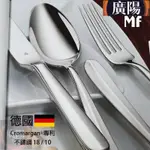【德國WMF 鍍銀餐具】 CULT 3100 鍍銀系列餐具 - 刀 叉 匙 10 款