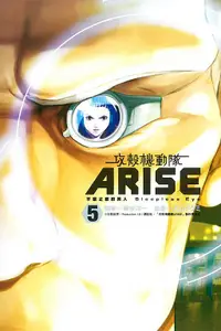 在飛比找誠品線上優惠-攻殼機動隊ARISE: 不眠之眼的男人Sleepless E