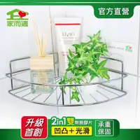 在飛比找PChome24h購物優惠-家而適衛浴收納置物架（扇形）角落架轉角架