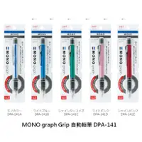 在飛比找蝦皮購物優惠-【角落文房】TOMBOW 蜻蜓牌 MONO DPA-141 