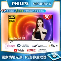 在飛比找蝦皮購物優惠-現金新春價 $1X000〖飛利浦PHILPS〗50吋 4K 