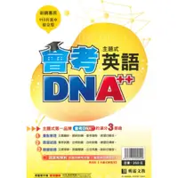 在飛比找蝦皮商城優惠-明霖國中會考DNA主題式歷屆試題英語