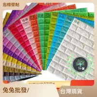 在飛比找蝦皮購物優惠-【兔兔批發】立體壁貼 泡棉牆貼 有背膠 DIY 隔音壁貼 美