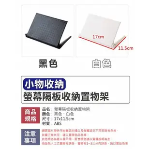 螢幕隔板收納置物架 螢幕收納架 螢幕整理架 電腦螢幕置物架 電腦螢幕架 (10折)