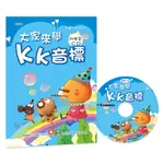 現貨全新(幼福文化)大家來學KK音標(彩色精裝書+CD)