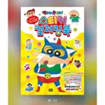 韓國 🇰🇷 貼紙畫 療癒好玩 蠟筆小新 韓國出版 用貼紙完成畫畫 STICKER COLORING