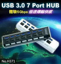 在飛比找Yahoo!奇摩拍賣優惠-【傻瓜批發】H371 USB3.0 7Port HUB 7孔