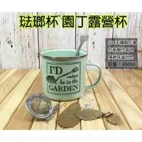 在飛比找蝦皮商城精選優惠-【小麋鹿】琺瑯 露營 園丁杯 CAMP 露營杯 campin