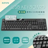 在飛比找momo購物網優惠-【KINYO】多功能置物USB鍵盤/多媒體快捷鍵盤