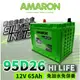AMARON 愛馬龍 95D26R 銀合金汽車電池 汽車電瓶 80D26R加強 納智捷車系 U6 gt U7