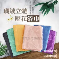 在飛比找蝦皮購物優惠-林花毛巾 / UJ24 浴巾 珊瑚絨立體壓花浴巾 超吸水浴巾