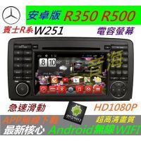 安卓版 W251 音響 R350 R500 音響 導航 汽車音響 主機 Android USB SD卡 倒車影像 DVD