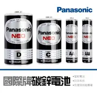 在飛比找蝦皮購物優惠-國際牌 Panasonic 錳乾電池 碳鋅電池 電池 1號 