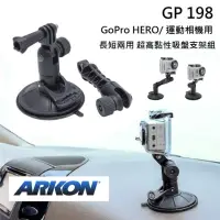 在飛比找momo購物網優惠-【ARKON】GoPro HERO運動相機用 長短兩用 黏性