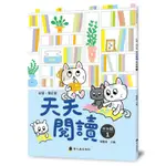 <全新>螢火蟲出版 兒童書【彩圖．增訂版天天閱讀: 中年級 1(賴慶雄)】(2023年1月3版)