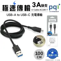 在飛比找Yahoo!奇摩拍賣優惠-【PQI 勁永】USB-A to C 3A快充線 Type-