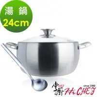 在飛比找momo購物網優惠-【CHEF 掌廚】316不鏽鋼 七層複合金湯鍋24cm(電磁