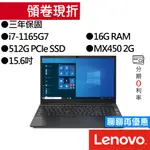 LENOVO聯想 THINKPAD E15 GEN2 I7/MX450 15.6吋 獨顯 商務筆電