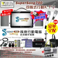 在飛比找momo購物網優惠-【金嗓】SuperSong600 攜帶式多功能電腦點歌機(無