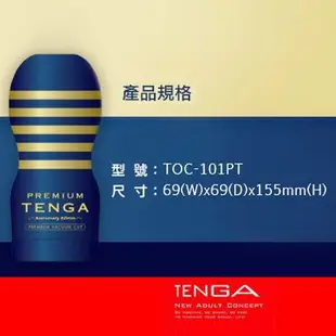 【台灣現貨】日本TENGA 飛機杯 深管口交杯杯 十周年豪華紀念版送禮首選TOC-101PT【哈利男孩】