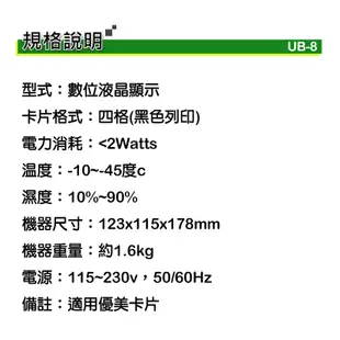 COPER 高柏 電子打卡鐘 / 台 UB-8