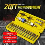 【大匠工具】十字批頭 多功能螺絲刀工具 衝擊鑽可用 木工開孔鑽頭 D20-F(高速鑽頭 內六角扳手 鑽頭)