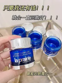 在飛比找Yahoo!奇摩拍賣優惠-【明通版本】收起你的泡泡眼！La Prairie/萊珀妮魚子