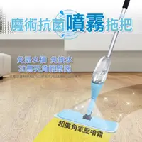 在飛比找ETMall東森購物網優惠-EASY MOP 魔術抗菌噴霧拖把 WYL-04