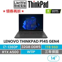 在飛比找蝦皮商城優惠-Lenovo 聯想 ThinkPad P14s 14吋繪圖商