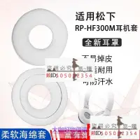 在飛比找露天拍賣優惠-優選 好品質適用松下RP-HF300耳機套HF300頭戴式耳