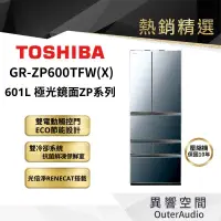 在飛比找蝦皮商城優惠-【TOSHIBA 東芝】601L六門變頻冰箱 GR-ZP60