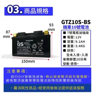 GS統力 機車電瓶 GTZ10S-BS 機車10號電池 7號電瓶加強 同 TTZ10S 豪邁125 GP125