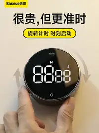 在飛比找樂天市場購物網優惠-倍思計時器定時器開關學習專用廚房兒童鬧鐘秒表可視化電子提醒倒