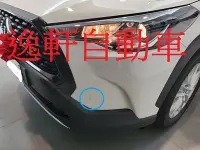 在飛比找Yahoo!奇摩拍賣優惠-(逸軒自動車)2020 COROLLA CROSS專用前停車