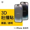 犀牛盾 3D壯撞貼 iPhone全系列 耐衝擊手機螢幕保護貼