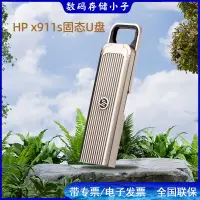 在飛比找露天拍賣優惠-HP惠普 256GB USB3.2 固態U盤x911s 金屬
