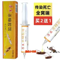 在飛比找蝦皮購物優惠-【10克/30克強效蟑螂藥 買2送1】厚生殺蟑膠餌 老牌蟑螂