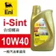 真便宜 eni埃尼 i-Sint 10W40 合成機油1L