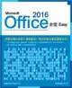 Microsoft Office 2016 非常 EASY-cover