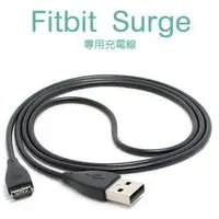 在飛比找樂天市場購物網優惠-【充電線】Fitbit Surge 健身手環專用充電線/智慧