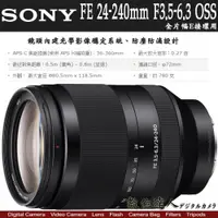 在飛比找數位達人優惠-4/2-6/2活動價 公司貨 SONY FE 24-240m