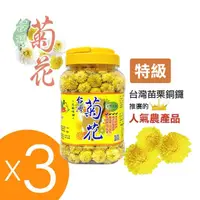 在飛比找momo購物網優惠-【和盛記】台灣黃菊花75g_黃菊花茶三入組(特級 台灣銅鑼黃