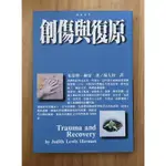 ITONOWA 輪/《創傷與復原》朱蒂斯·赫曼 著 楊大和 譯|時報出版