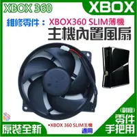 在飛比找蝦皮商城精選優惠-*台灣現貨*XBOX維修零件（原裝全新XBOX360 SLI